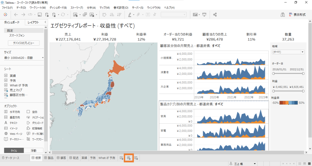 「新しいダッシュボード」アイコンの位置
