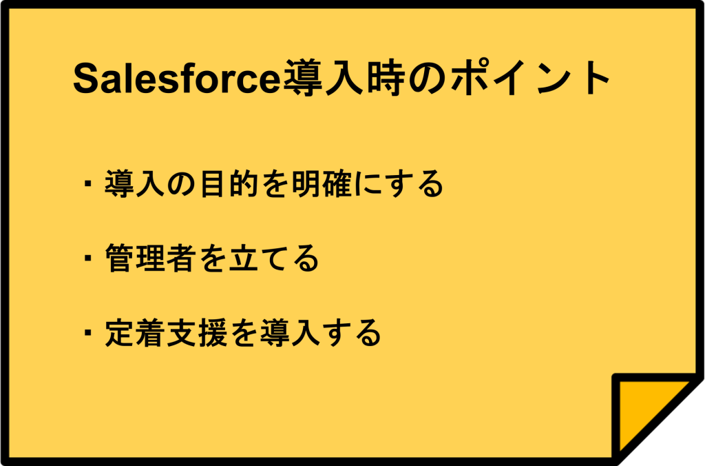 Salesforceを導入する際の注意点とポイントは？