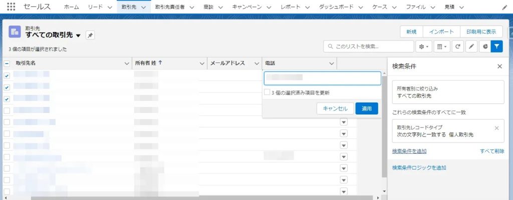 編集したい項目をダブルクリック