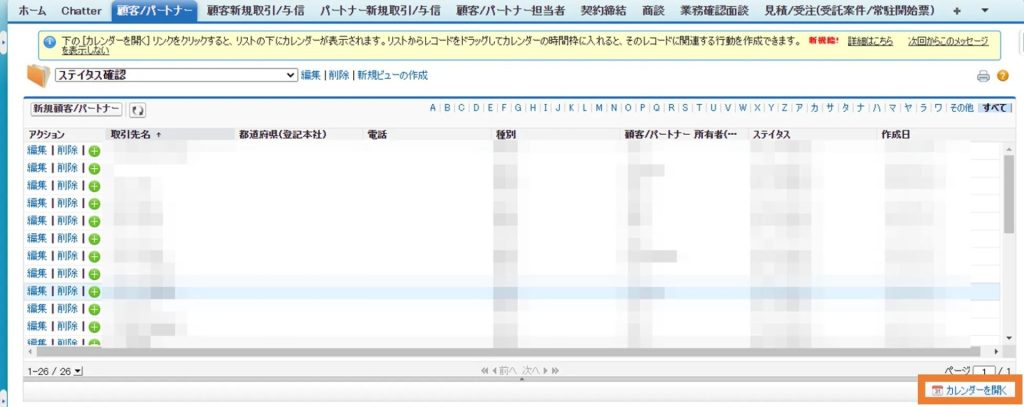 「カレンダーを開く」をクリック