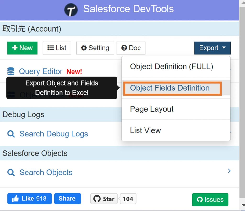 「Object Fields Definition」をクリックしてファイルをダウンロード