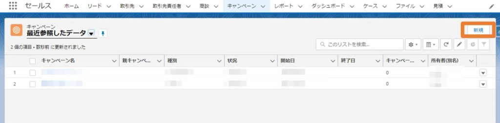 キャンペーンオブジェクトから「新規」をクリック