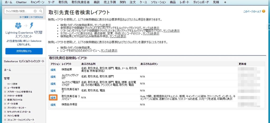 取引責任者検索レイアウト