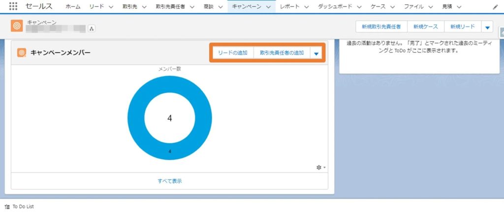 「リードの追加」または「取引責任者を追加」を選択