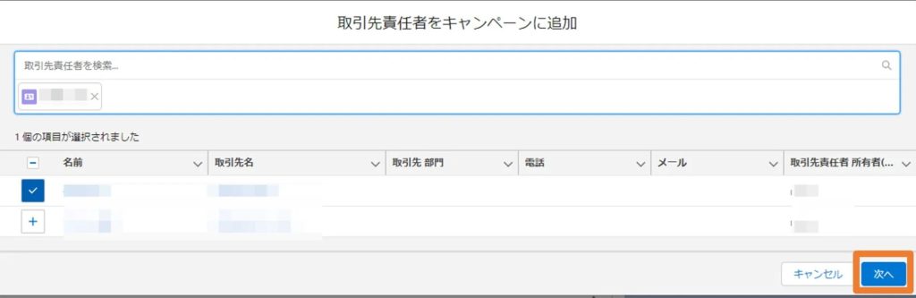 関連リストから「取引先責任者を追加」をクリック