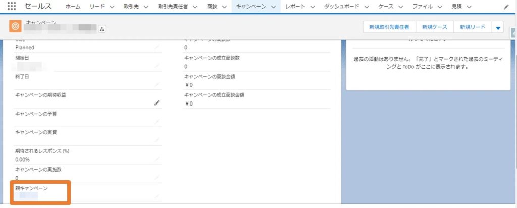 親キャンペーン項目をキャンペーンページレイアウトに追加