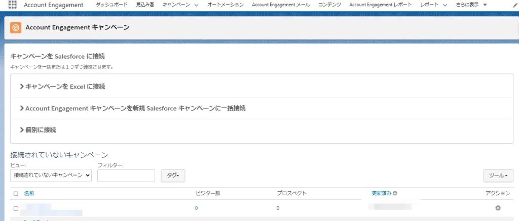 Lightningアプリケーションで「Account Engagementキャンペーン」を選択