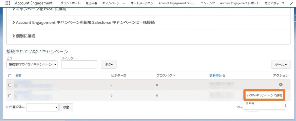 「CRMキャンペーンに接続」をクリック