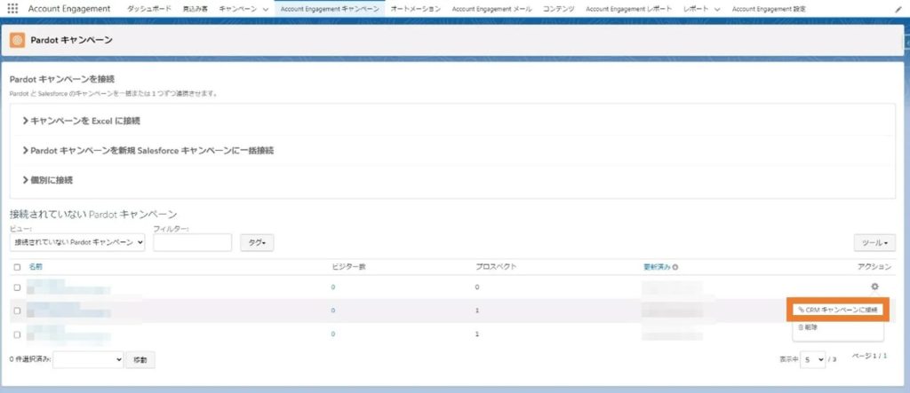 CRMキャンペーンに接続