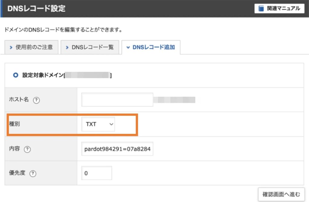 TXTレコードを設定2