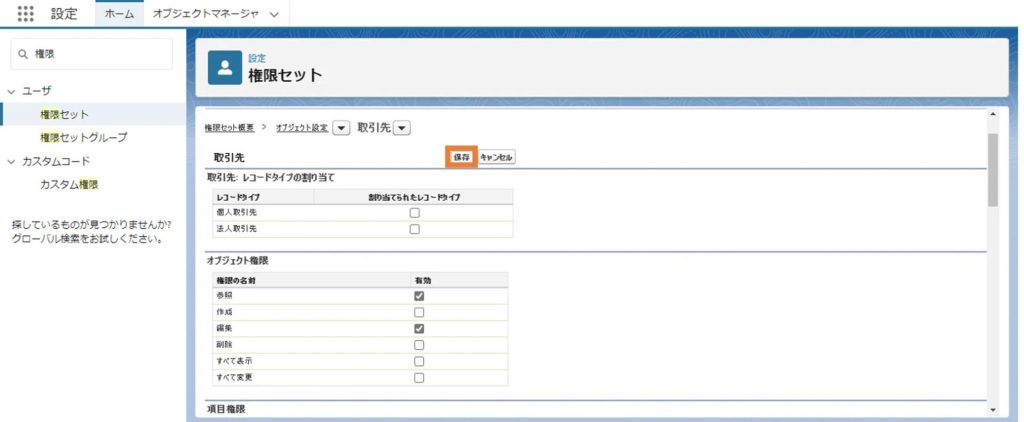 権限付与の後に「保存」をクリック