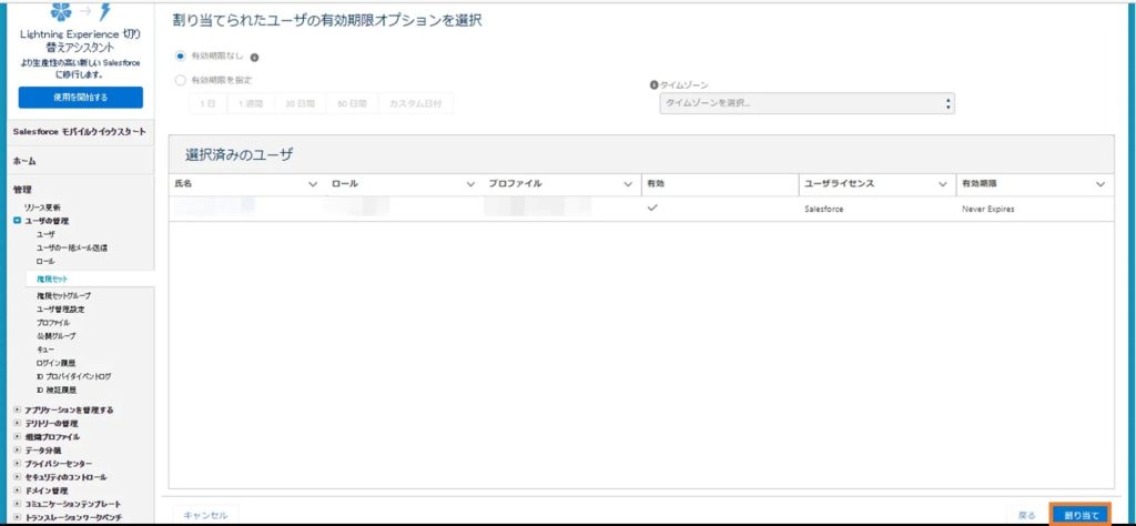 チェック後に「割り当て」を選択