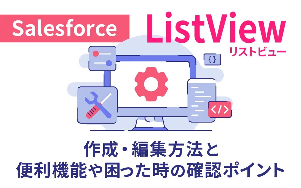 salesforce 販売 オブジェクト レコード数確認