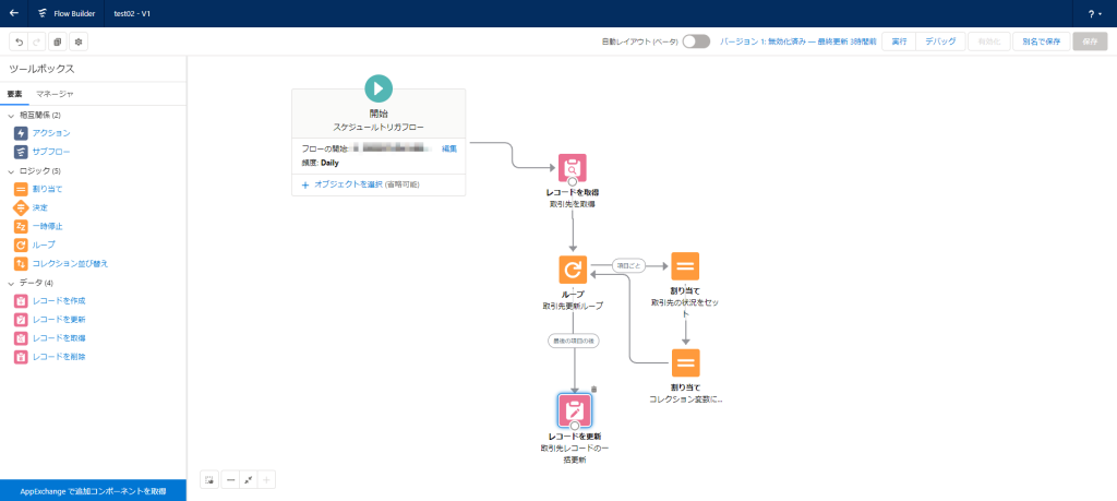 salesforce ショップ フロー 期間指定 レコード削除