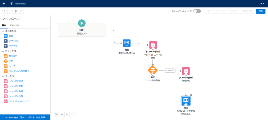 要素をコネクタでつなぐ