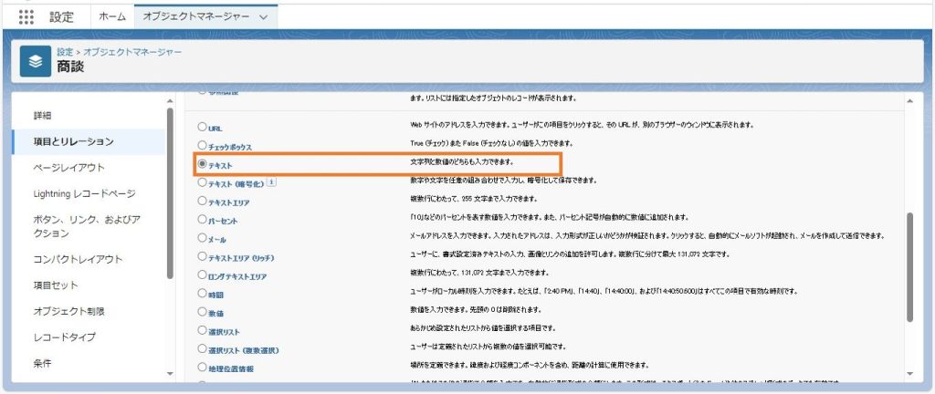 データ型の選択画面