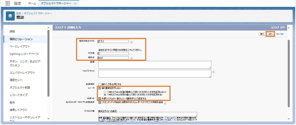 詳細入力の画面
