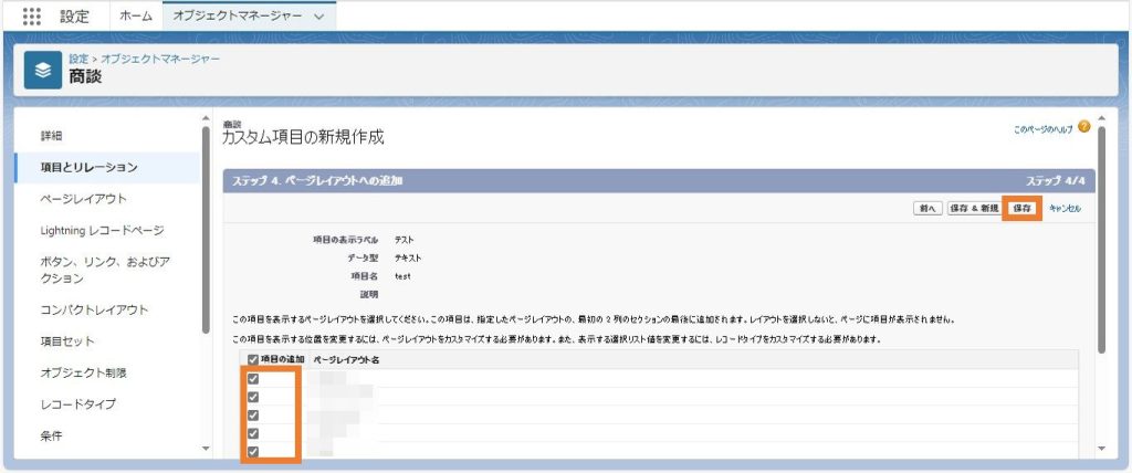 必要なページレイアウト名にチェックを入れて保存