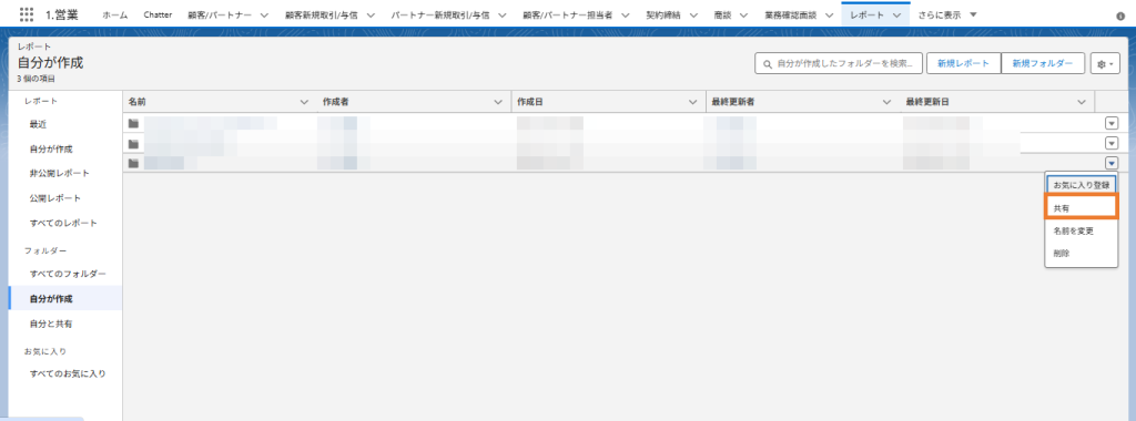 フォルダー共有